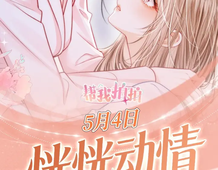 漫画《帮我拍拍》第56话  安抚第94张图