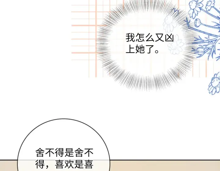 漫画《帮我拍拍》第58话  我还喜欢苏唱第39张图