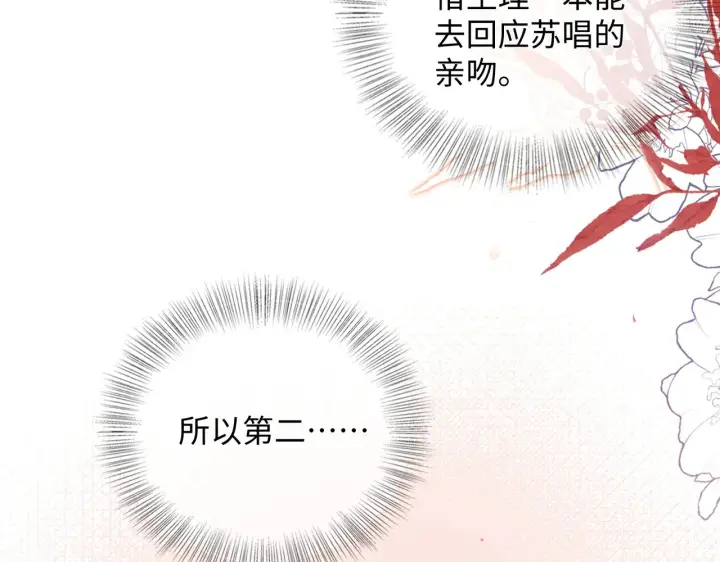 漫画《帮我拍拍》第58话  我还喜欢苏唱第58张图