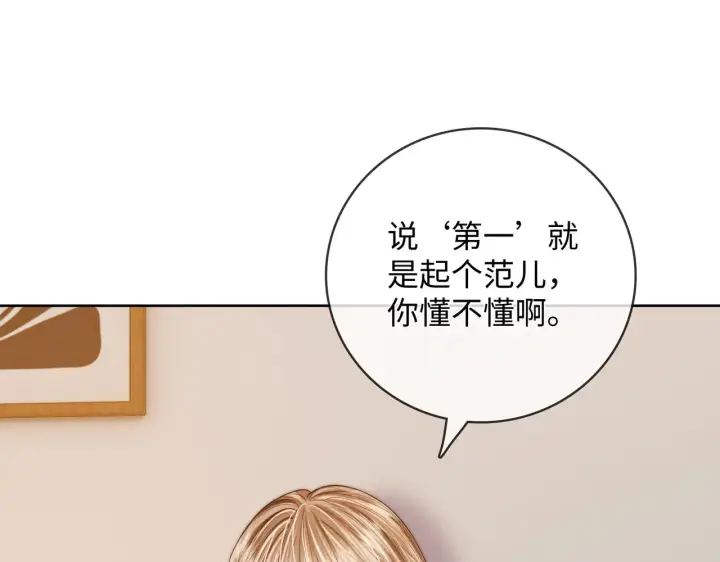 漫画《帮我拍拍》第58话  我还喜欢苏唱第64张图