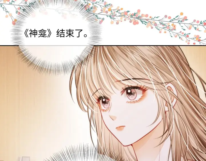 漫画《帮我拍拍》第58话  我还喜欢苏唱第75张图