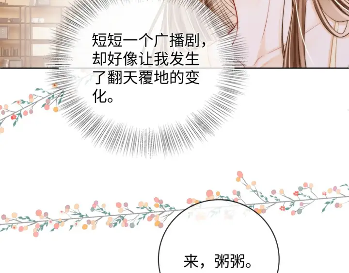 漫画《帮我拍拍》第58话  我还喜欢苏唱第76张图