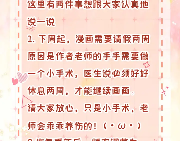 漫画《帮我拍拍》通知请假第2张图