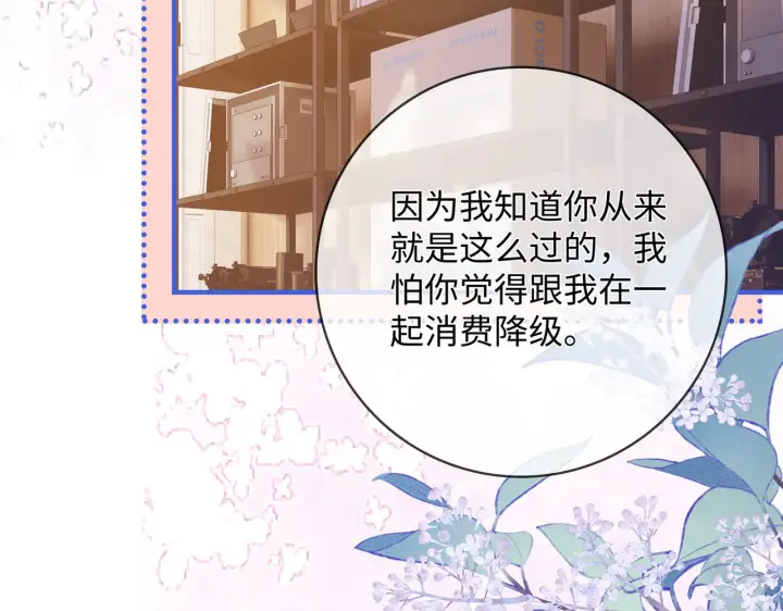 漫画《帮我拍拍》第59话  坦白局第37张图