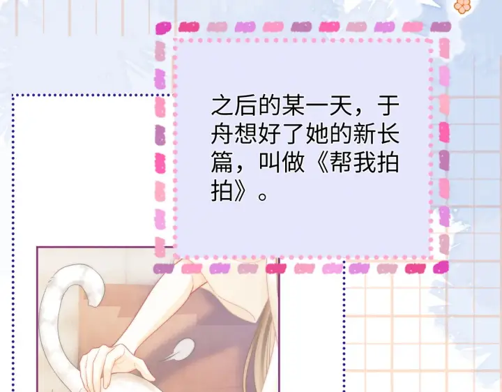 漫画《帮我拍拍》第60话  我们顺其自然第62张图