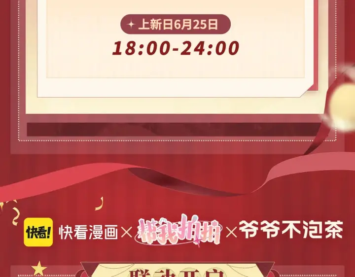 漫画《帮我拍拍》苏唱生日礼盒0625开售啦第11张图