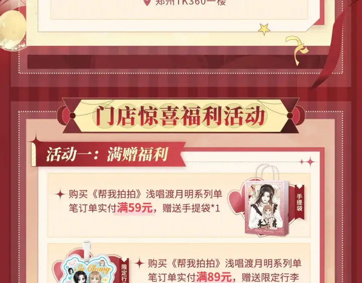 漫画《帮我拍拍》苏唱生日礼盒0625开售啦第5张图