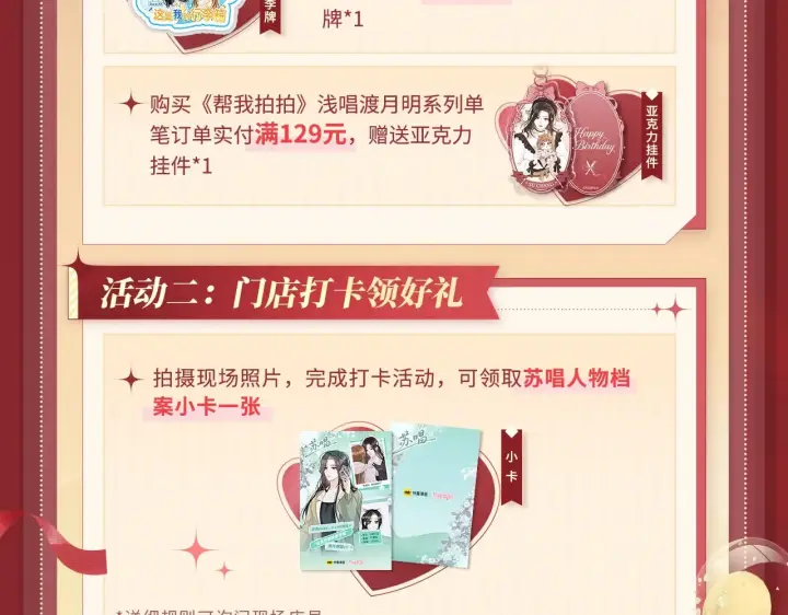 漫画《帮我拍拍》苏唱生日礼盒0625开售啦第6张图