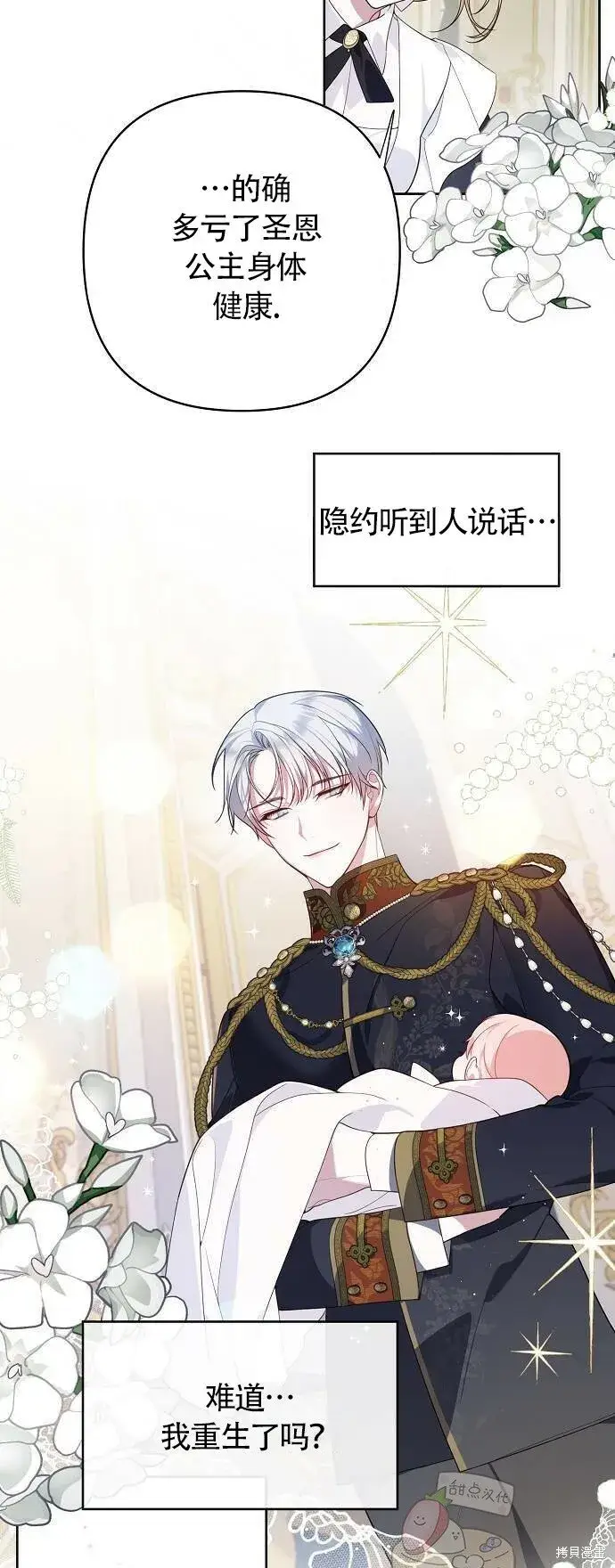 《宝贝暴君》[第1话] 重生为公主了!图18