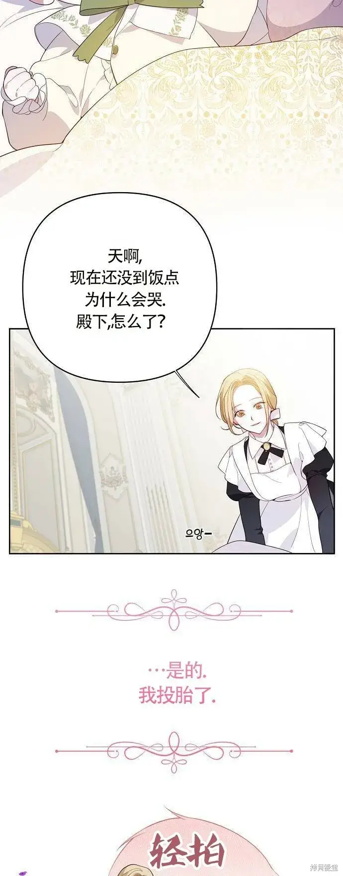 《宝贝暴君》[第1话] 重生为公主了!图22