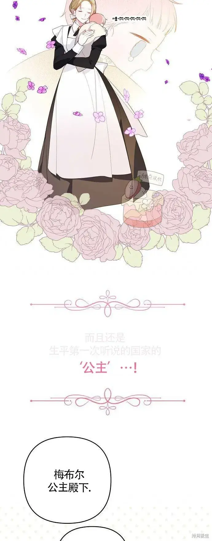 《宝贝暴君》[第1话] 重生为公主了!图23