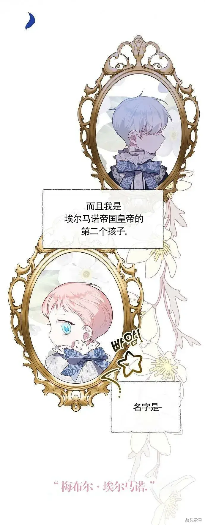 《宝贝暴君》[第1话] 重生为公主了!图27