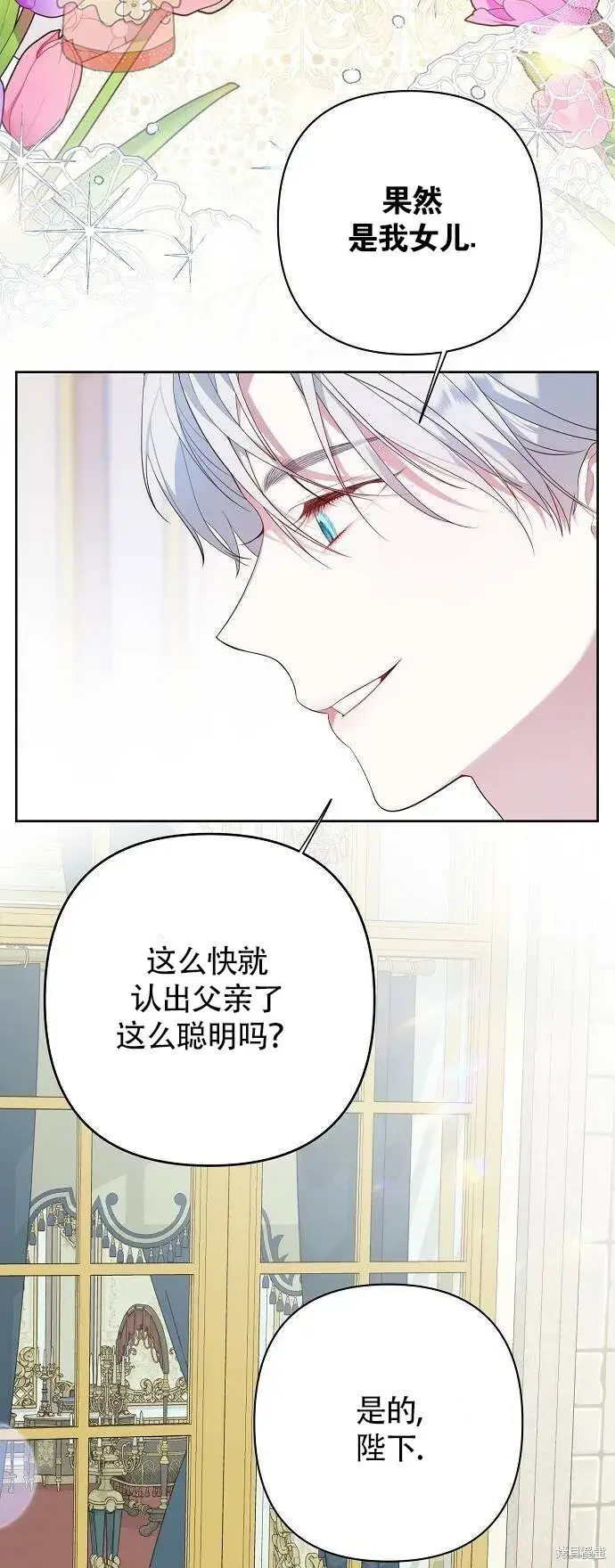 《宝贝暴君》[第1话] 重生为公主了!图43