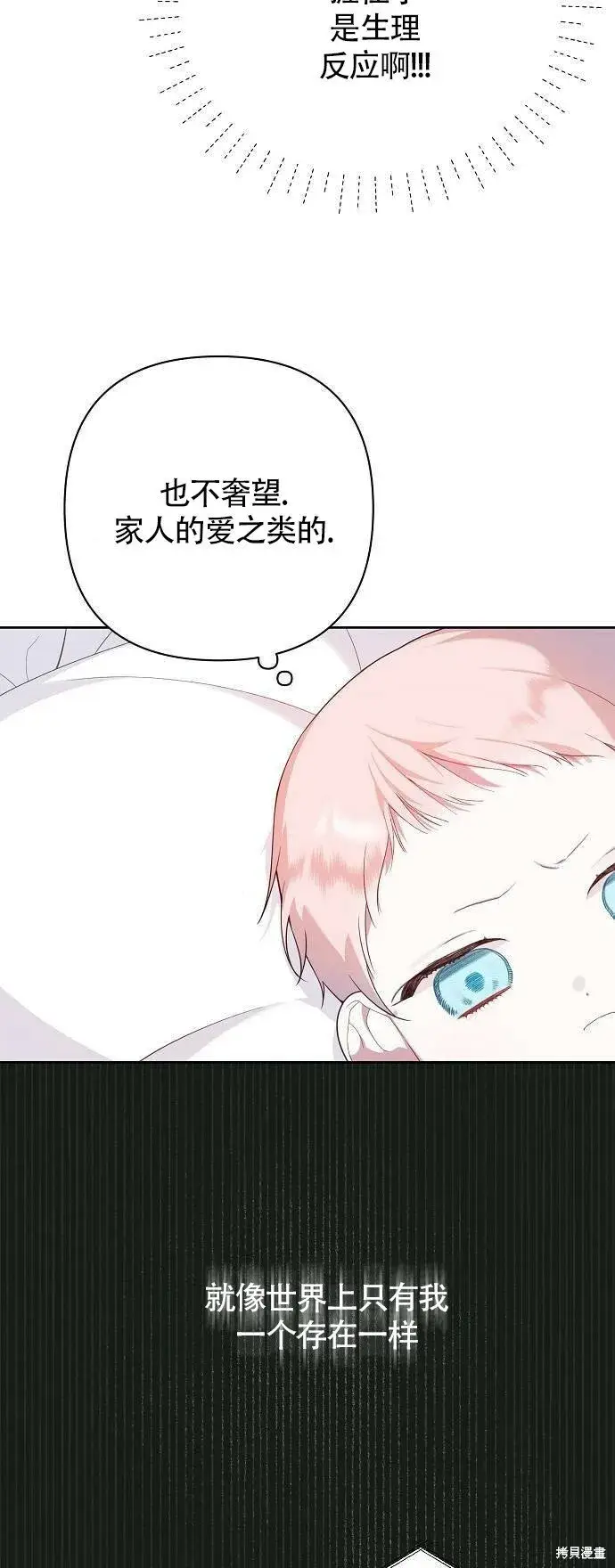 《宝贝暴君》[第1话] 重生为公主了!图49