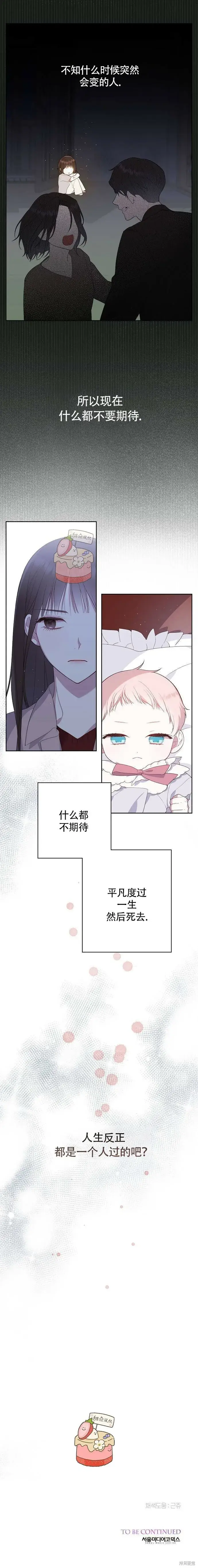 《宝贝暴君》[第1话] 重生为公主了!图51