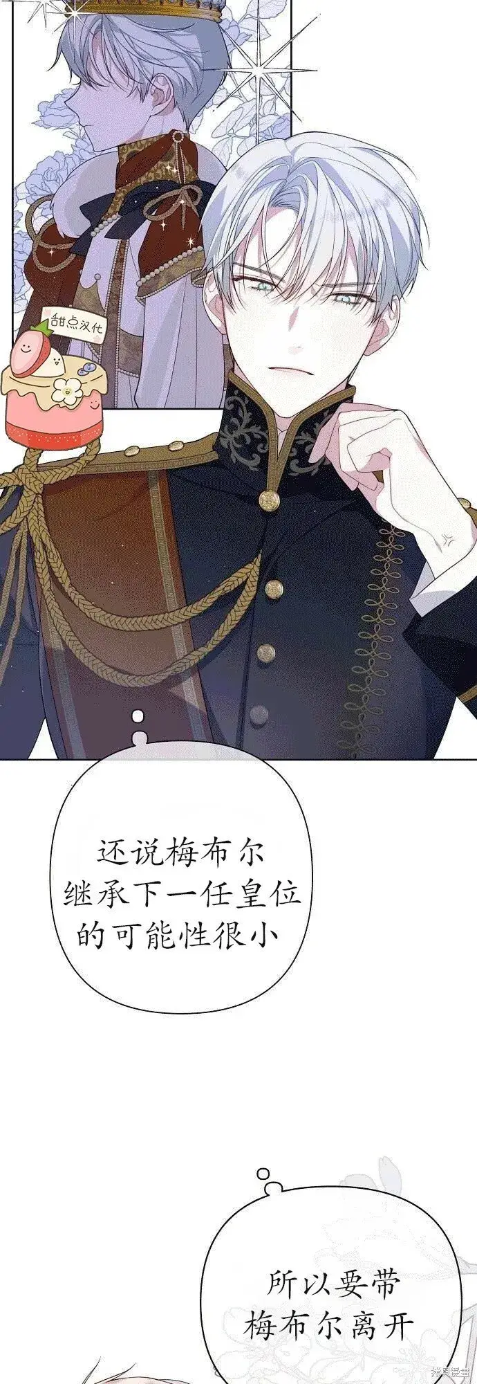 《宝贝暴君》[第2话] 爸爸和哥哥好奇怪啊!图10