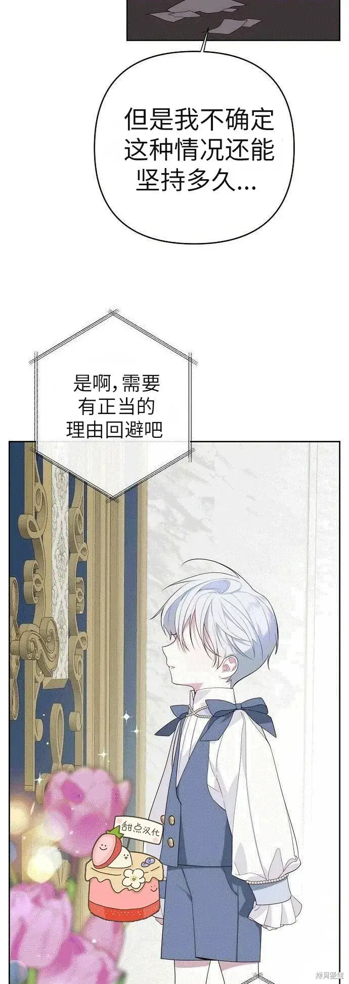 《宝贝暴君》[第2话] 爸爸和哥哥好奇怪啊!图14