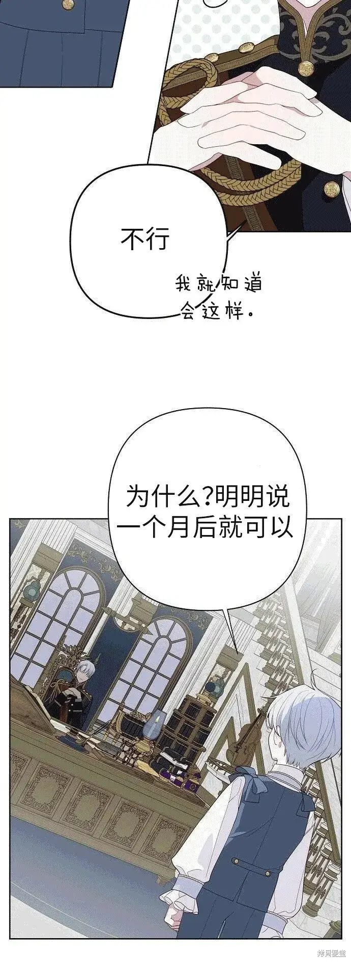 《宝贝暴君》[第2话] 爸爸和哥哥好奇怪啊!图23