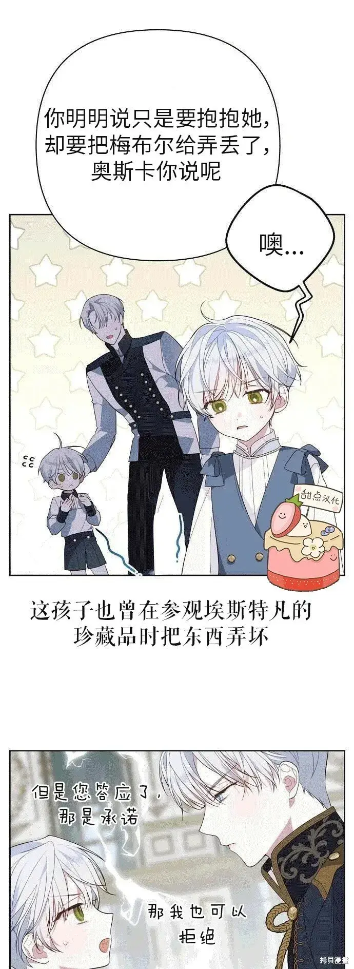 《宝贝暴君》[第2话] 爸爸和哥哥好奇怪啊!图24
