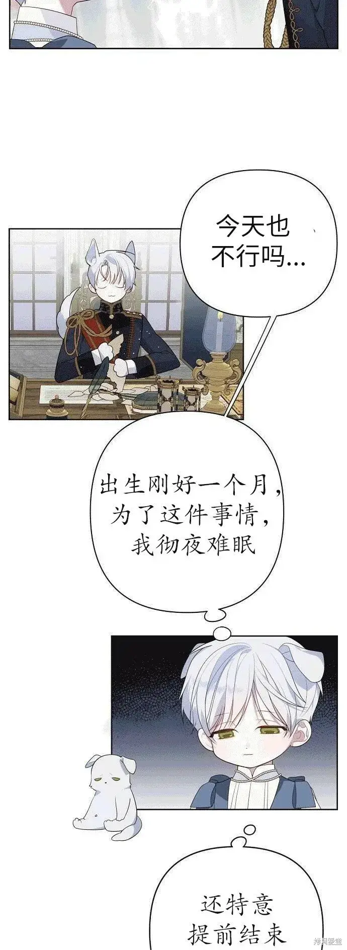 《宝贝暴君》[第2话] 爸爸和哥哥好奇怪啊!图25
