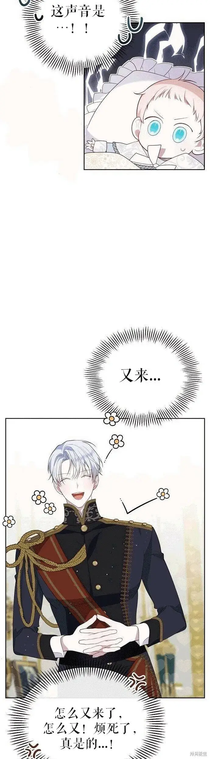 《宝贝暴君》[第2话] 爸爸和哥哥好奇怪啊!图34