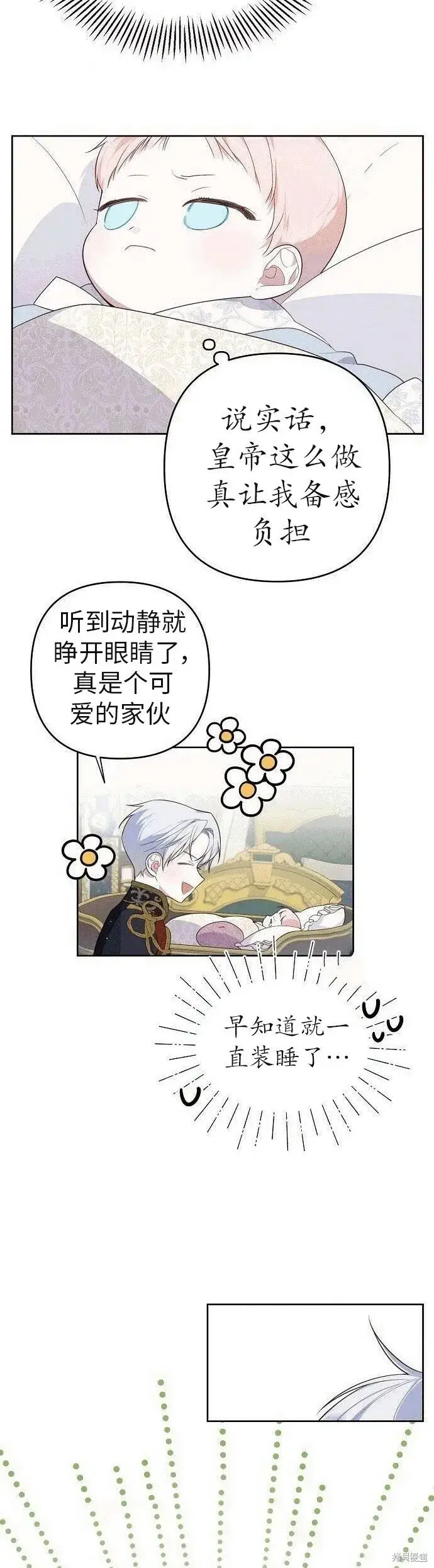 《宝贝暴君》[第2话] 爸爸和哥哥好奇怪啊!图35