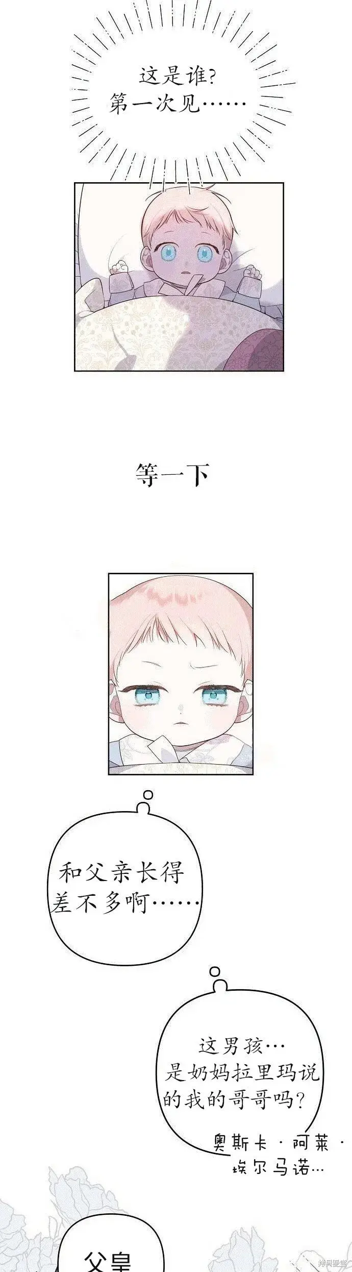 《宝贝暴君》[第2话] 爸爸和哥哥好奇怪啊!图37