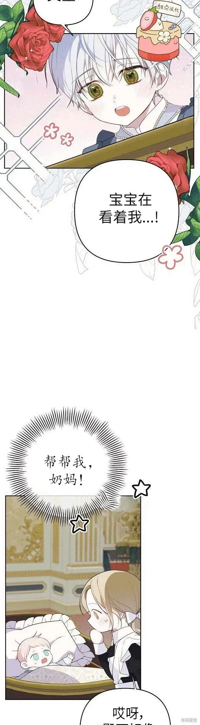 《宝贝暴君》[第2话] 爸爸和哥哥好奇怪啊!图38