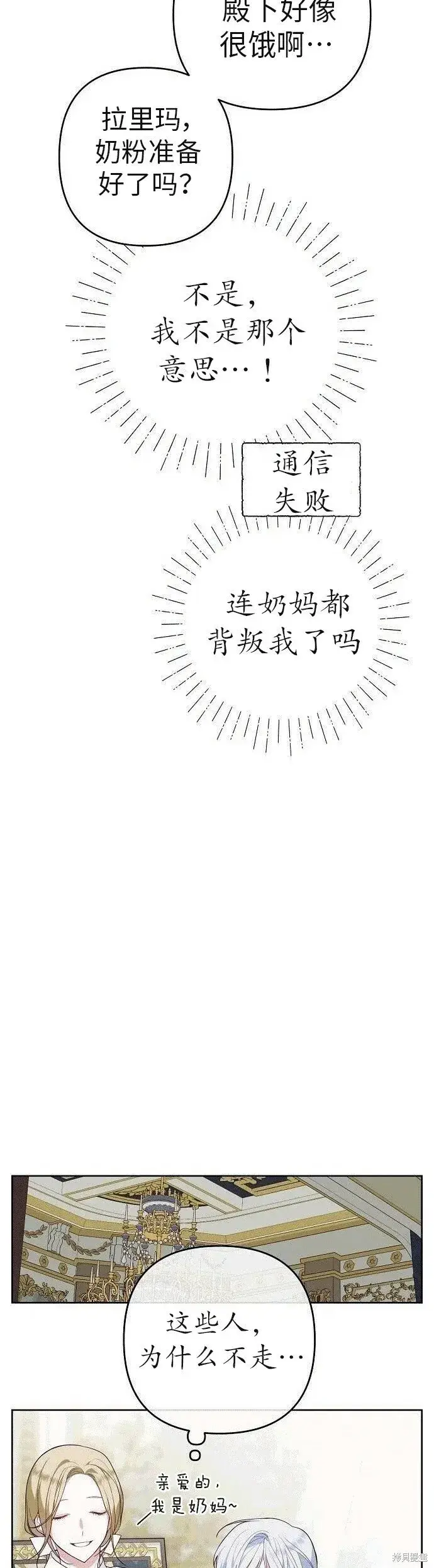 《宝贝暴君》[第2话] 爸爸和哥哥好奇怪啊!图39