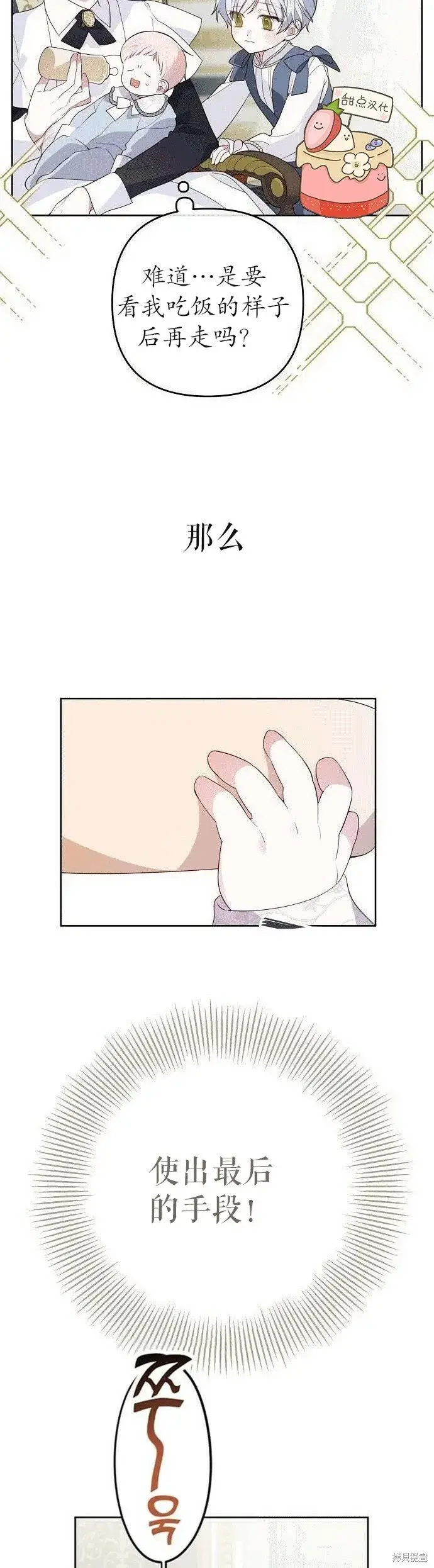 《宝贝暴君》[第2话] 爸爸和哥哥好奇怪啊!图40