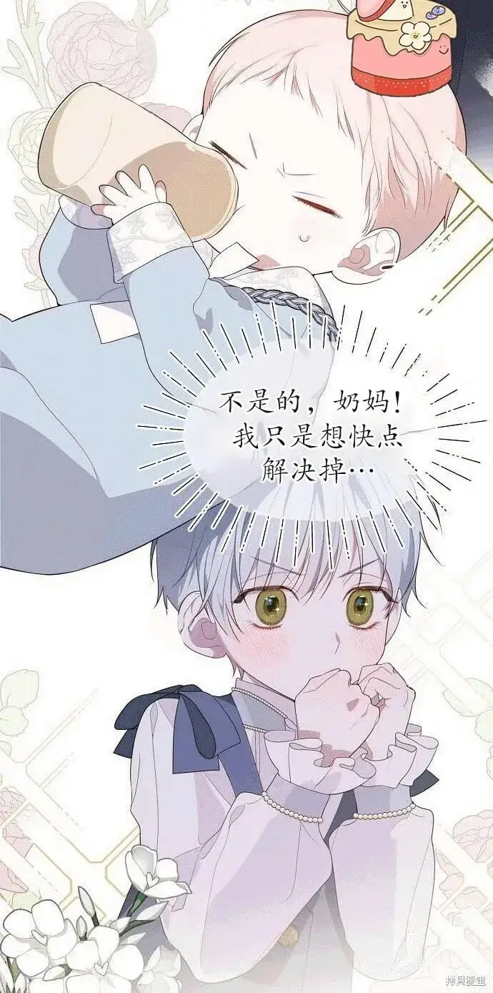 《宝贝暴君》[第2话] 爸爸和哥哥好奇怪啊!图42