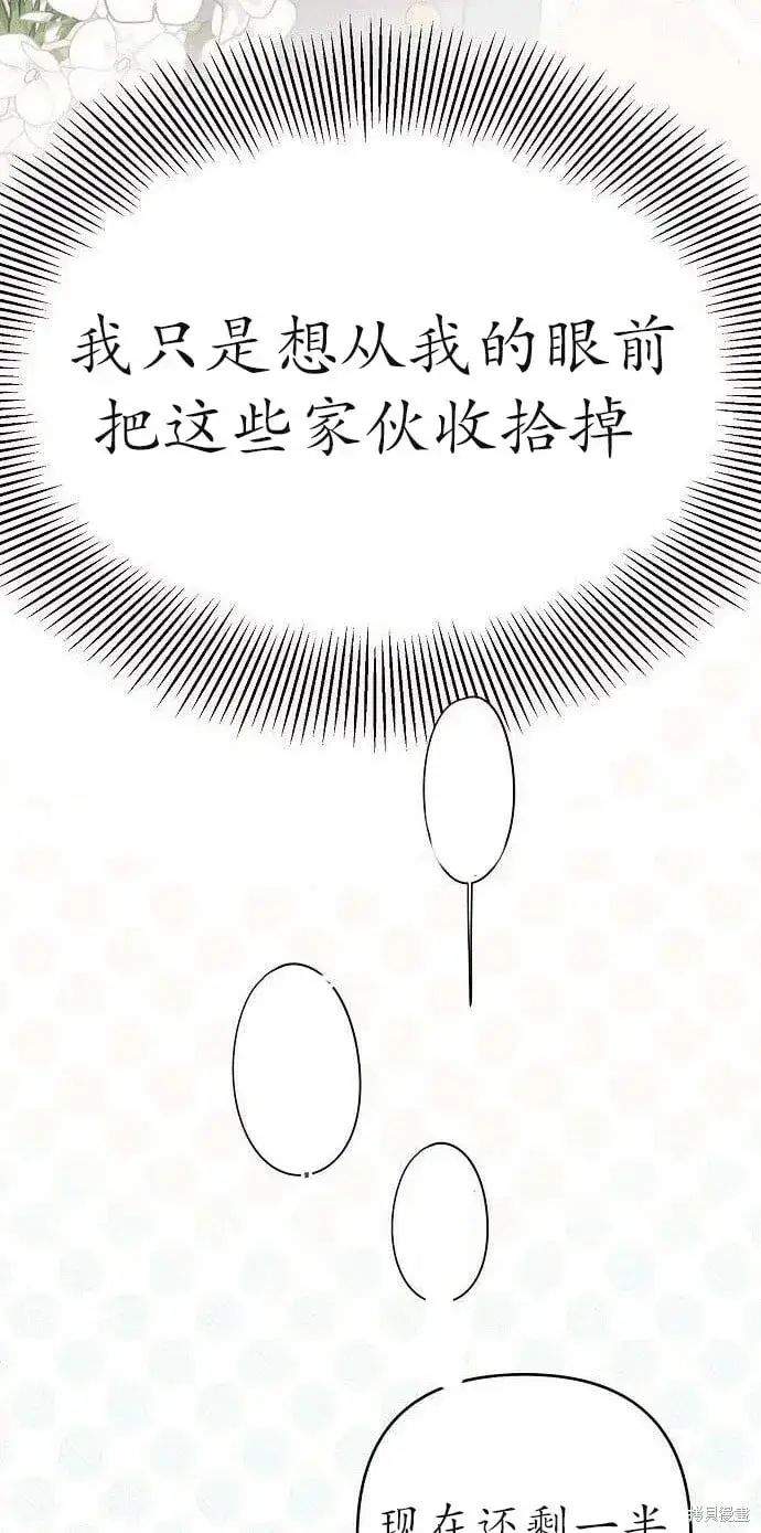 《宝贝暴君》[第2话] 爸爸和哥哥好奇怪啊!图43