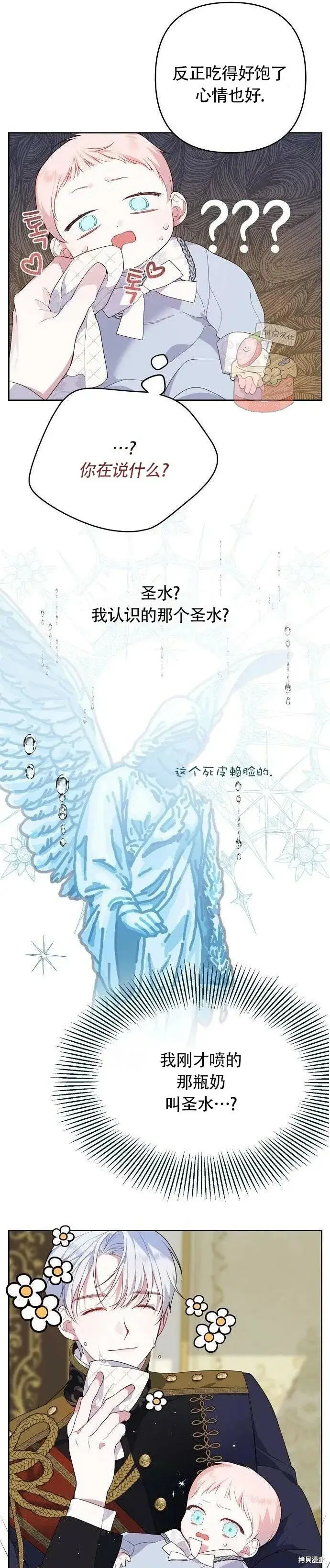 《宝贝暴君》[第3话] 梅贝尔生病了_图11
