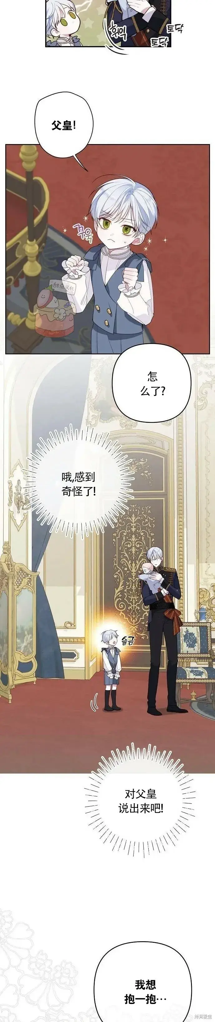 《宝贝暴君》[第3话] 梅贝尔生病了_图13