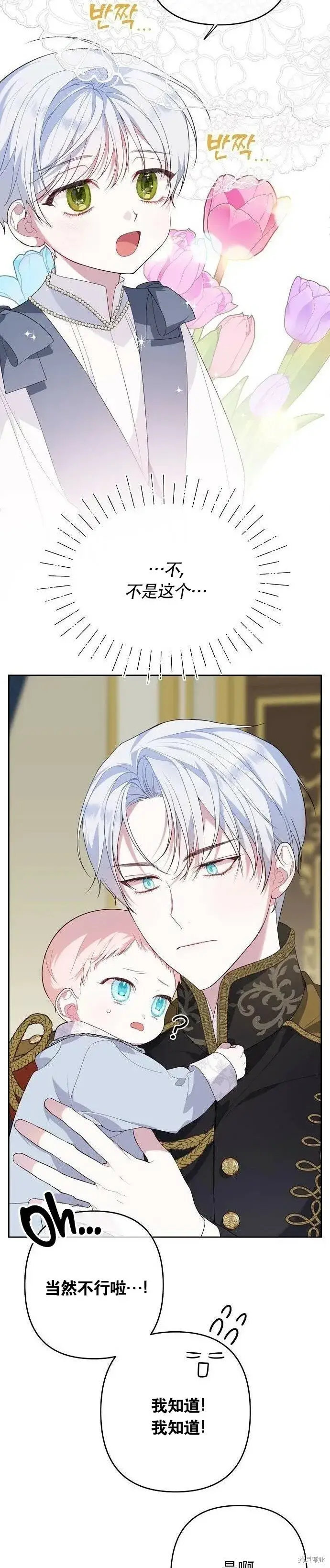 《宝贝暴君》[第3话] 梅贝尔生病了_图14