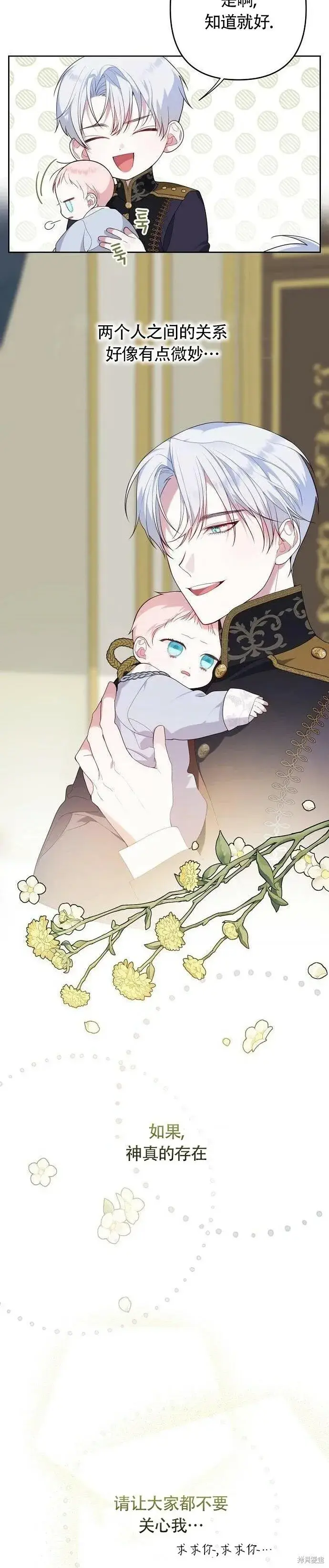《宝贝暴君》[第3话] 梅贝尔生病了_图15
