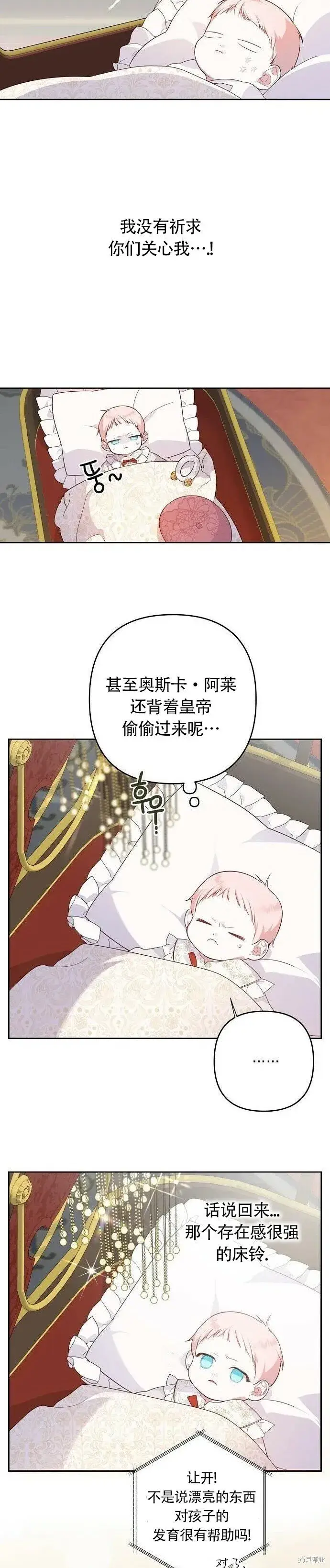 《宝贝暴君》[第3话] 梅贝尔生病了_图18