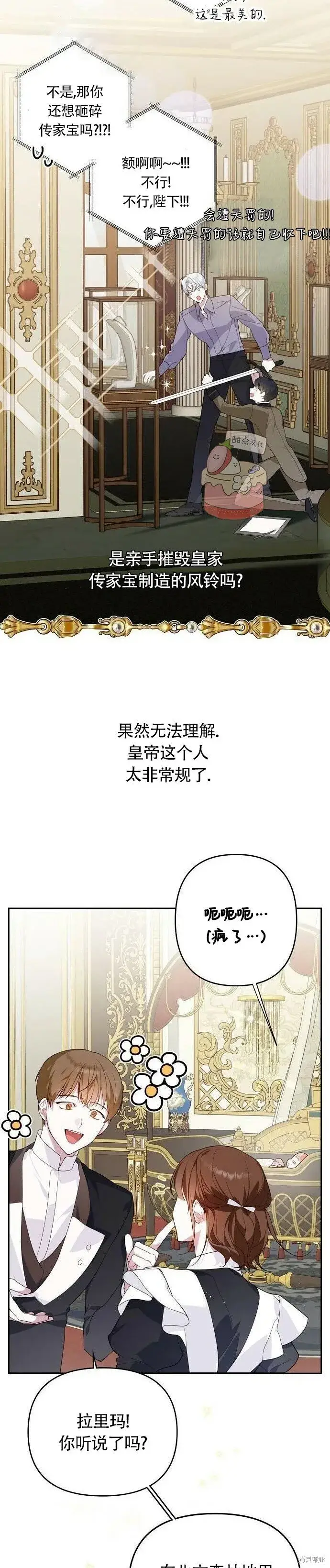 《宝贝暴君》[第3话] 梅贝尔生病了_图19