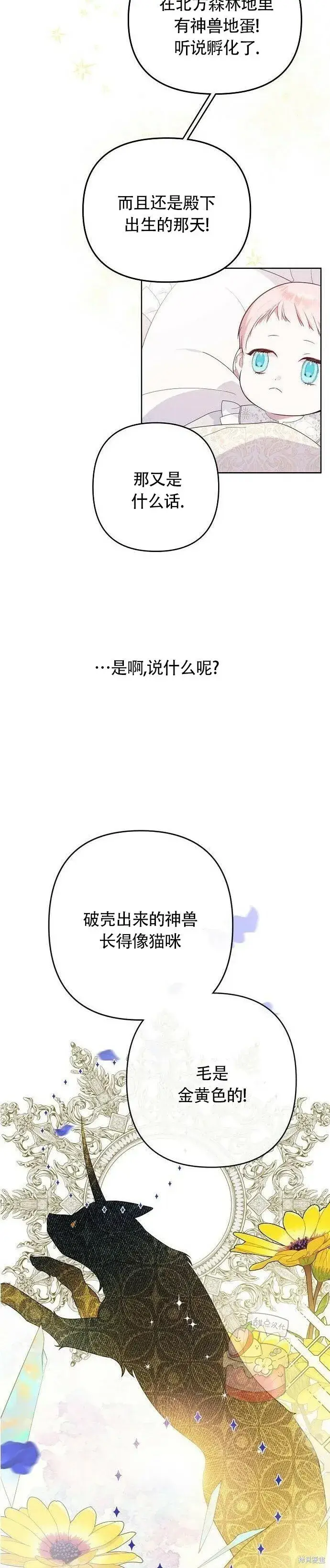 《宝贝暴君》[第3话] 梅贝尔生病了_图20