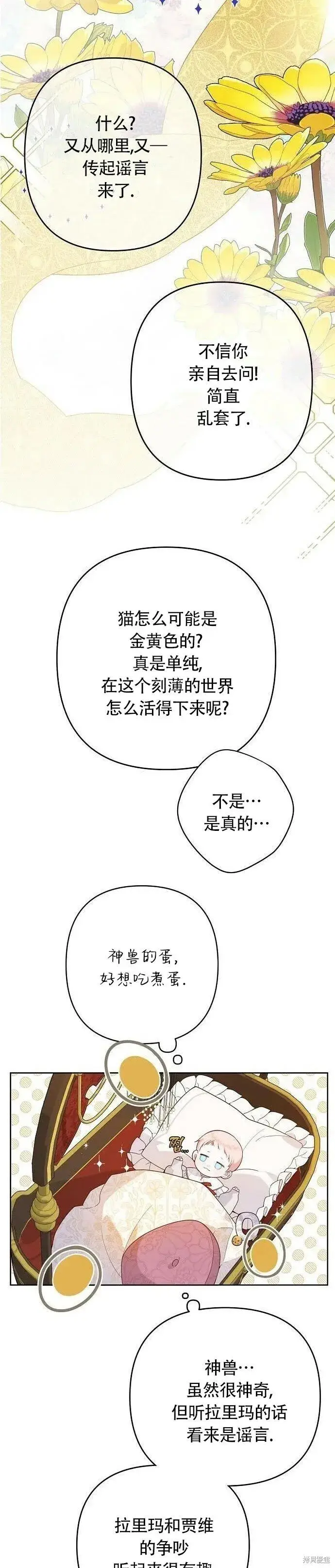 《宝贝暴君》[第3话] 梅贝尔生病了_图21