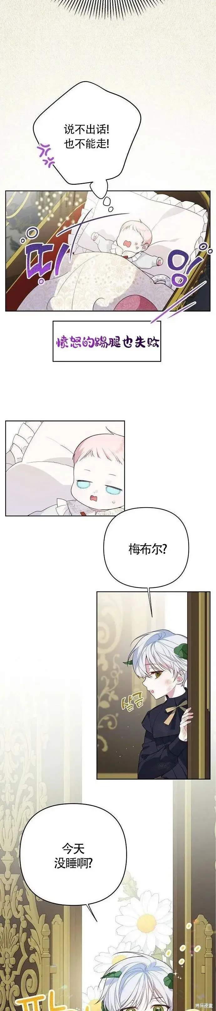 《宝贝暴君》[第3话] 梅贝尔生病了_图25