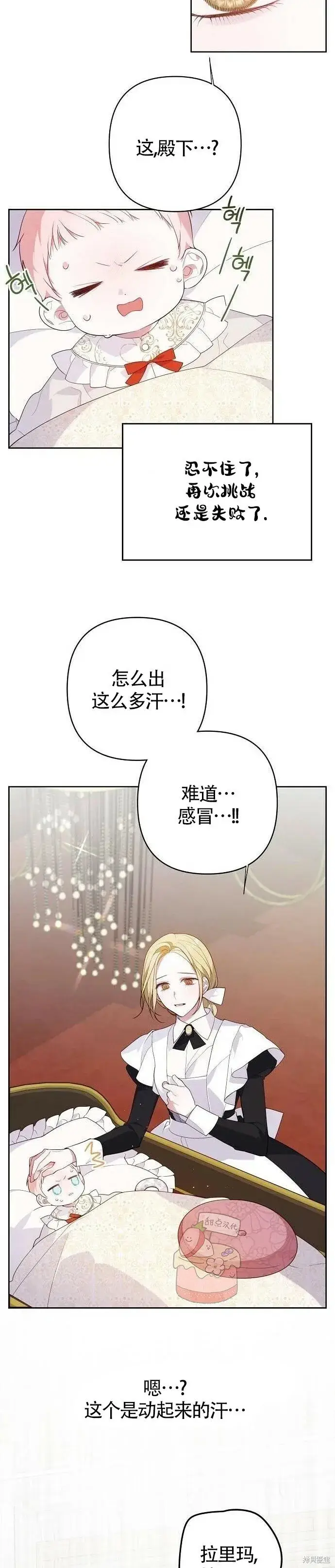 《宝贝暴君》[第3话] 梅贝尔生病了_图28