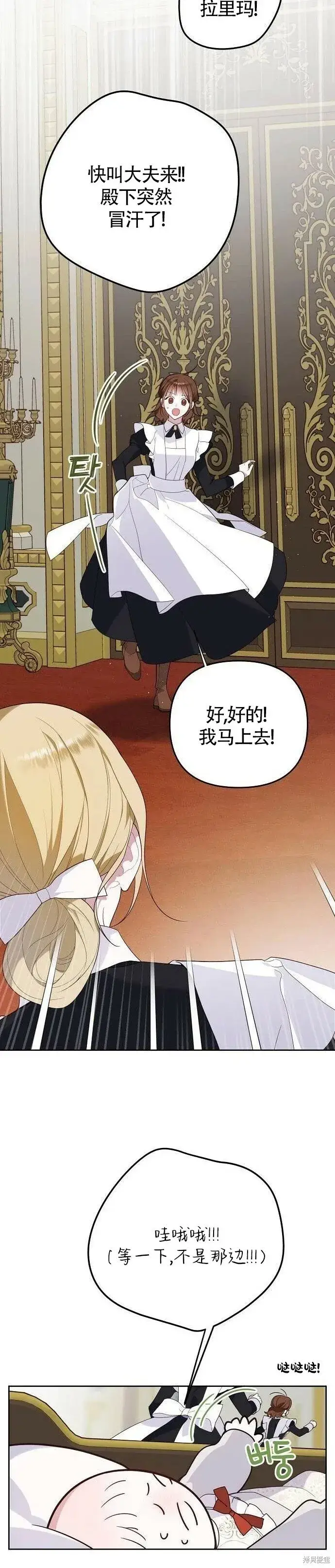《宝贝暴君》[第3话] 梅贝尔生病了_图29