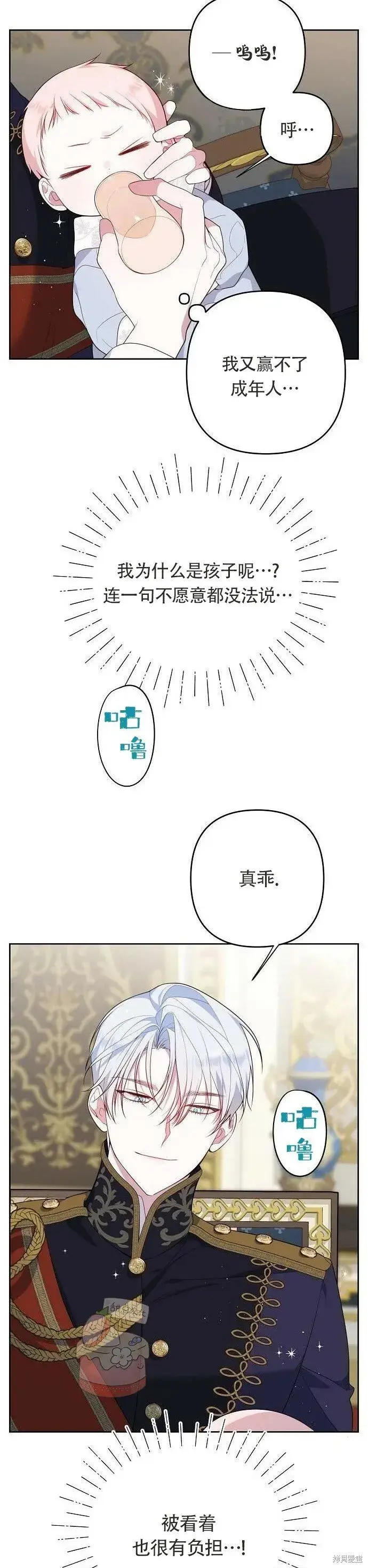 《宝贝暴君》[第3话] 梅贝尔生病了_图3