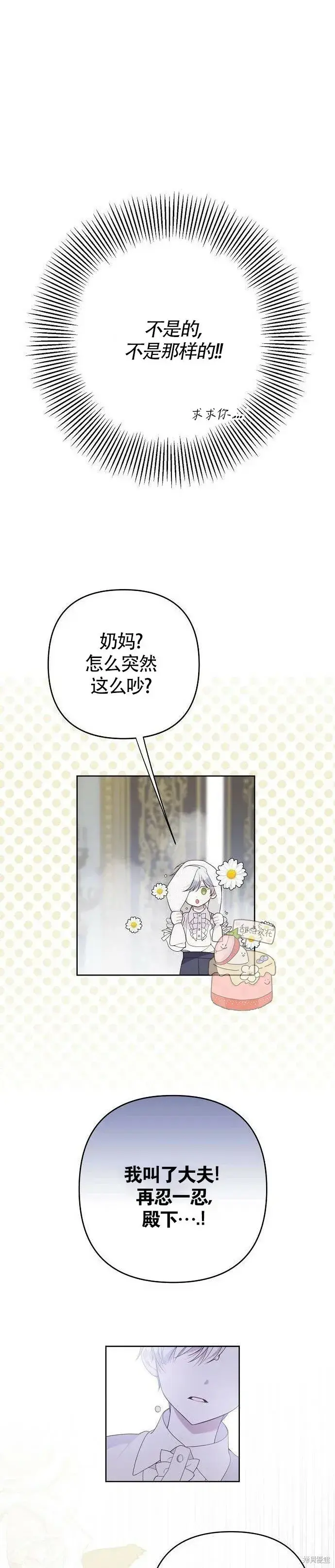 《宝贝暴君》[第3话] 梅贝尔生病了_图30