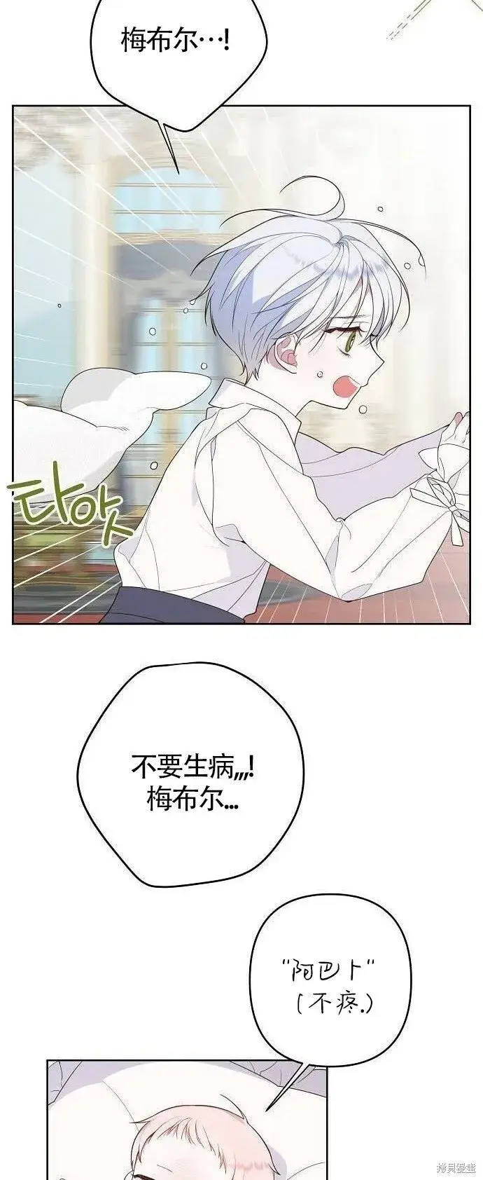 《宝贝暴君》[第3话] 梅贝尔生病了_图32