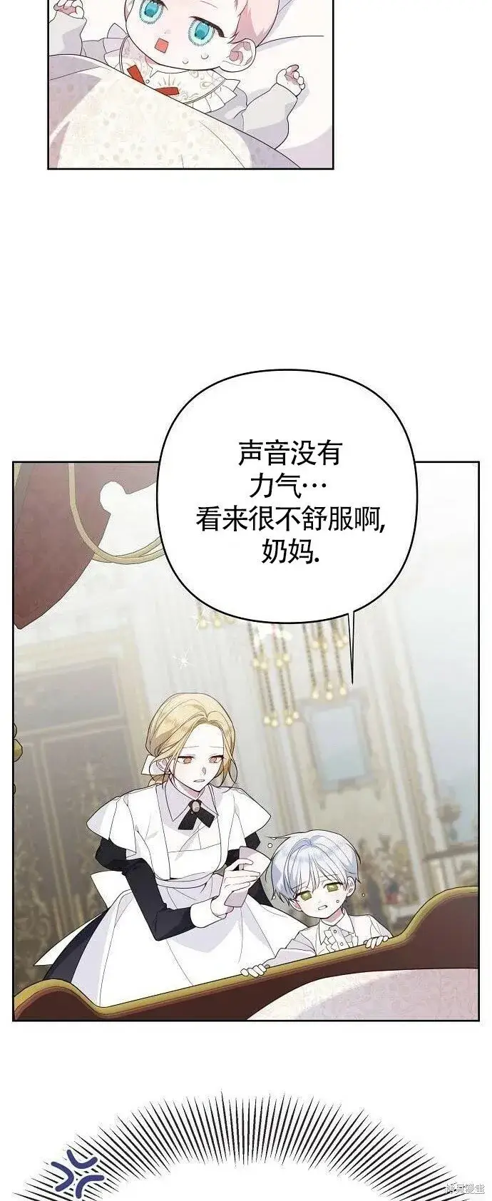 《宝贝暴君》[第3话] 梅贝尔生病了_图33