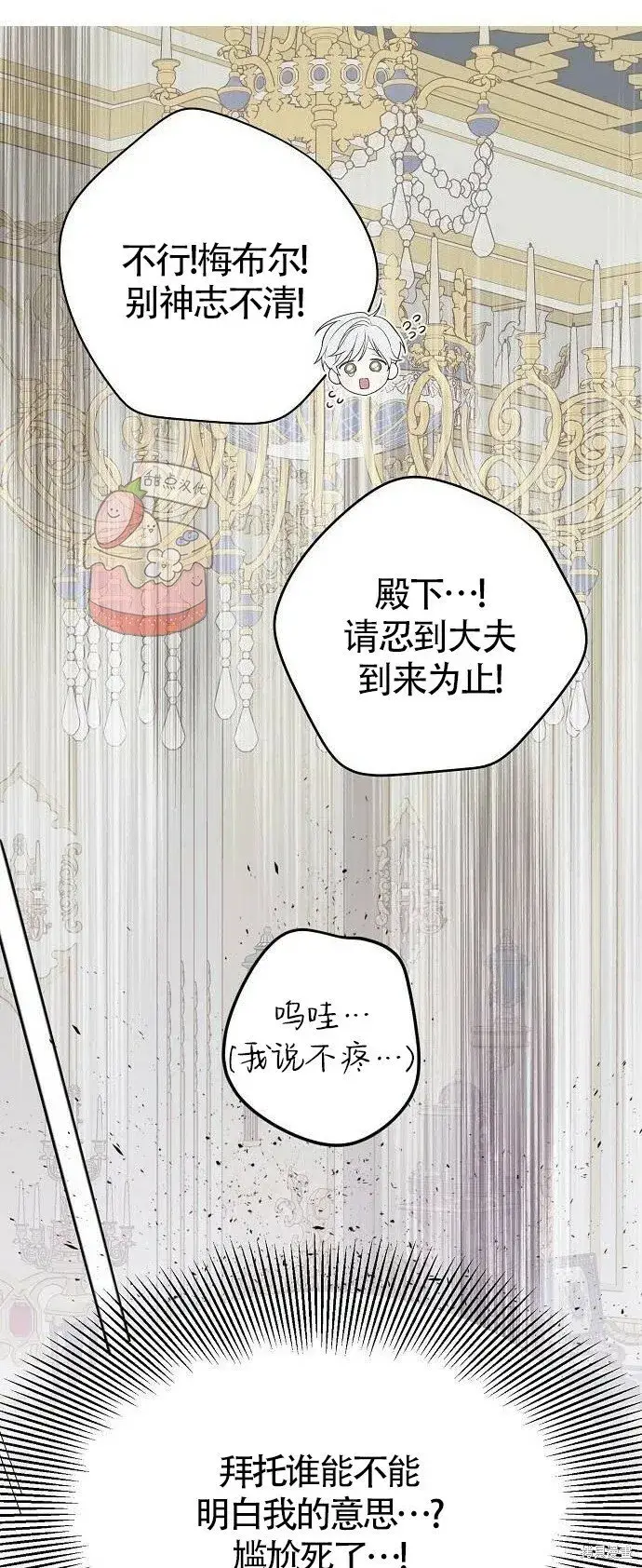 《宝贝暴君》[第3话] 梅贝尔生病了_图35