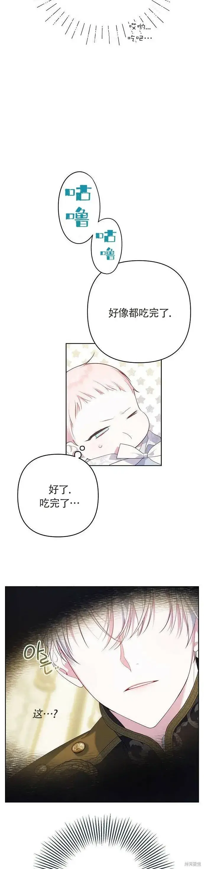 《宝贝暴君》[第3话] 梅贝尔生病了_图4