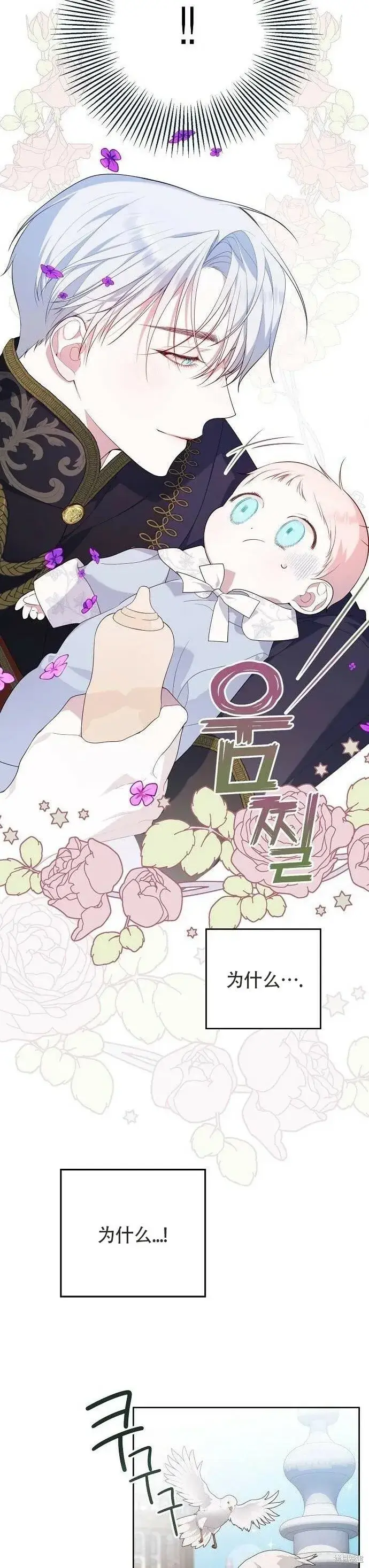 《宝贝暴君》[第3话] 梅贝尔生病了_图5
